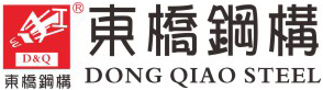 廣東東橋鋼結(jié)構(gòu)安裝工程有限公司