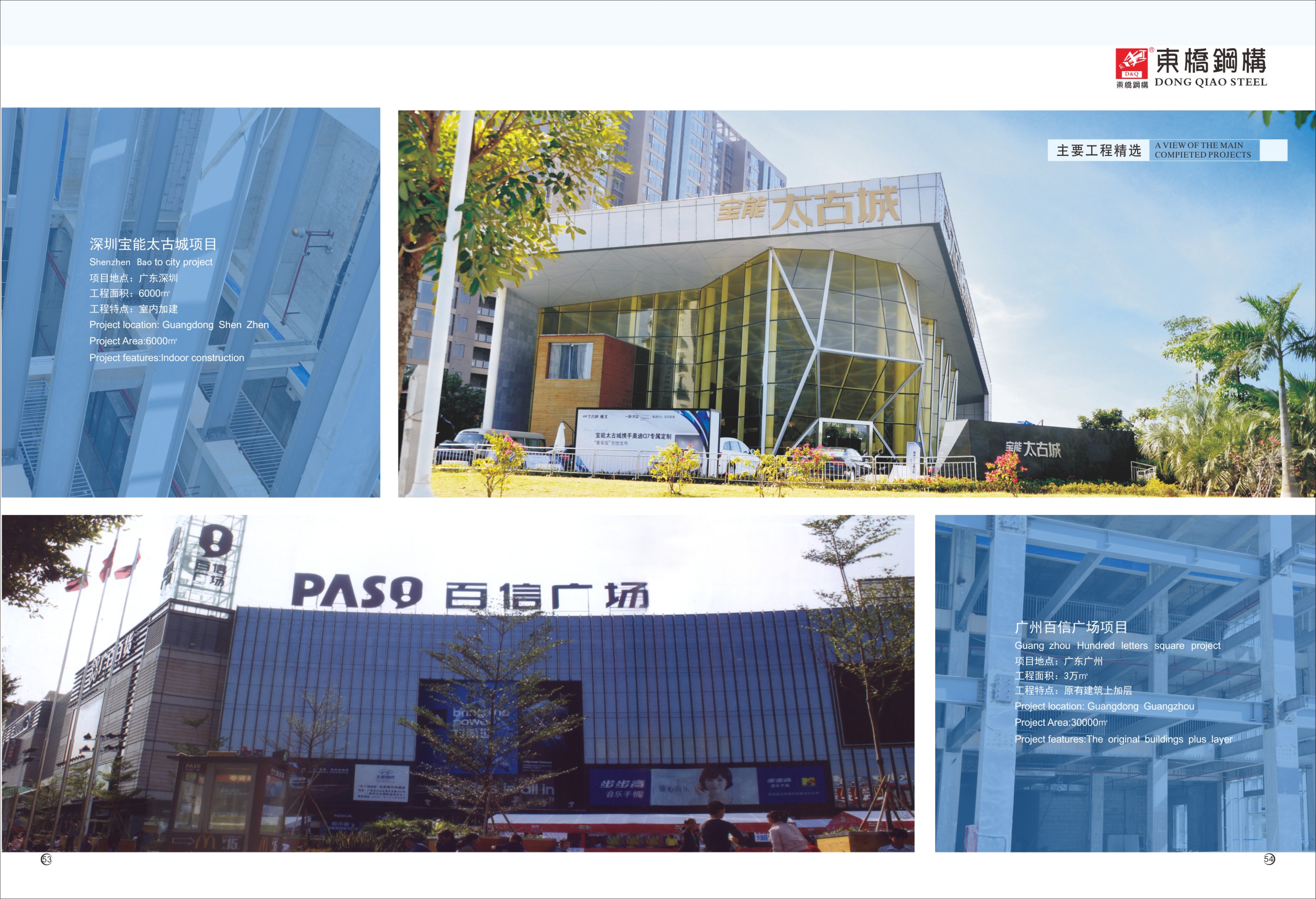 深圳寶能太古城項(xiàng)目