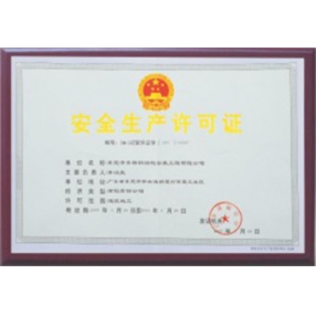 資質(zhì)認(rèn)證