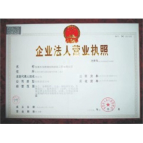 資質(zhì)認(rèn)證