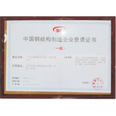 資質(zhì)認(rèn)證