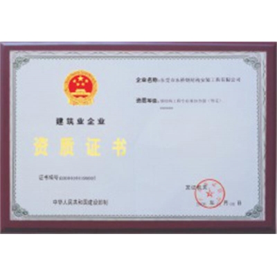 資質(zhì)認(rèn)證